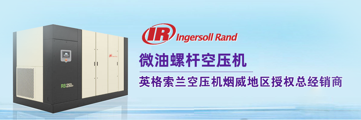 微油螺桿空壓機品牌,微油螺桿空壓機哪個牌子質量好,威海微油螺桿空壓機